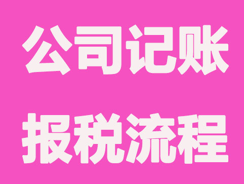 新公司注冊必知的幾個稅務常識