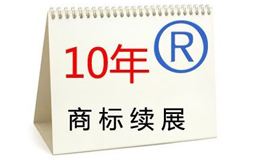 商標無續展
